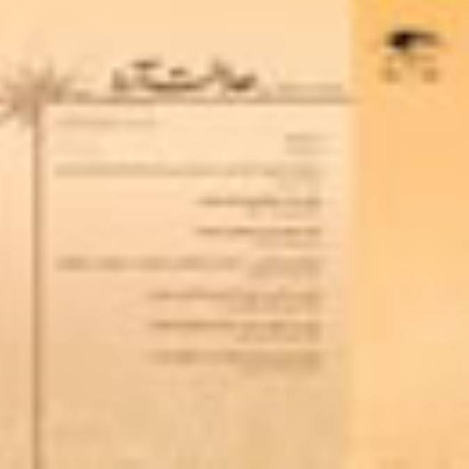 مجله حقوقي عدالت آرا