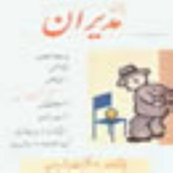 ماهنامه ميثاق مديران