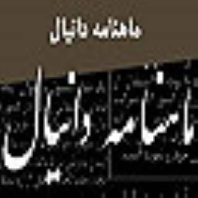 ماهنامه دانيال