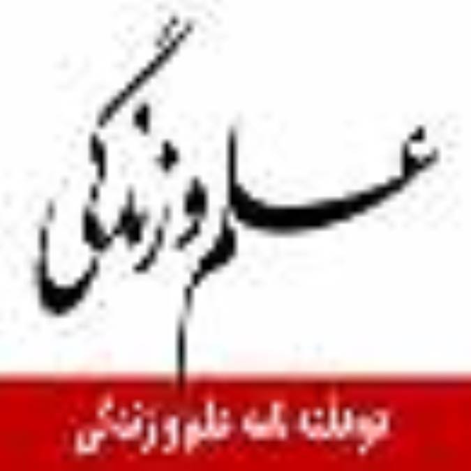 دوهفته نامه علم و زندگي
