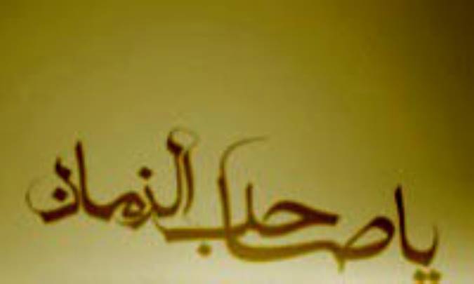 بررسی مقایسه ای اعتقاد به ظهور منجی در بین جوانان پیرو ادیان یهود، مسیح و اسلام