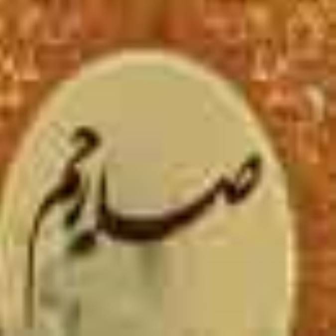 صله رحم