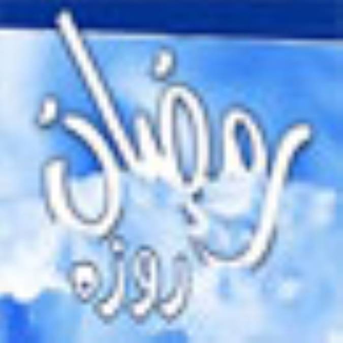 فرهنگ ثبوت رؤیت هلال(1)