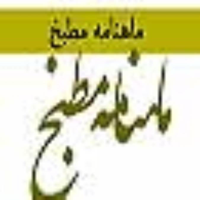 ماهنامه مطبخ