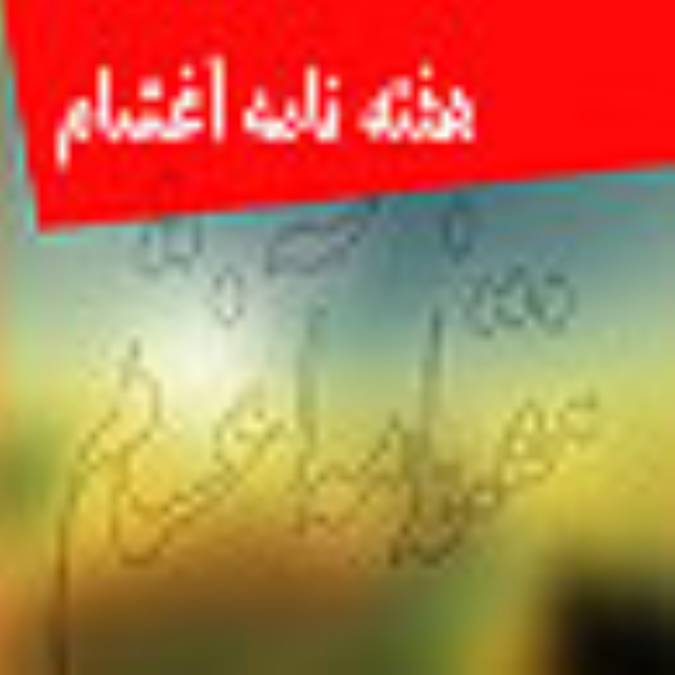 هفته نامه آغشام