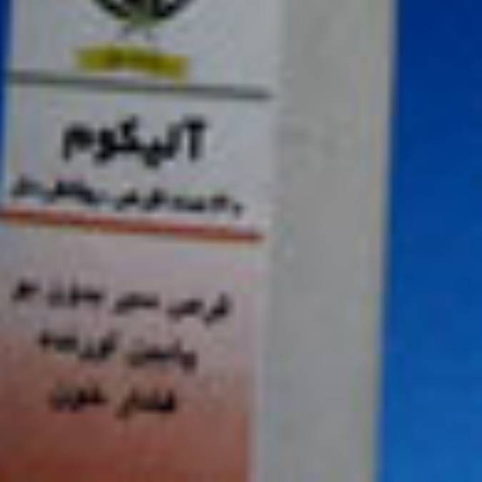 قرص آليكوم 