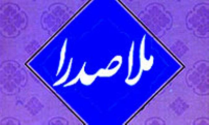فهم كلام خدا در مكتب ملاصدرا (2) 