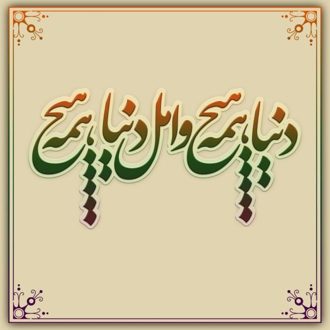 شعر با حرف د برای مشاعره با انواع شعرهای معروف