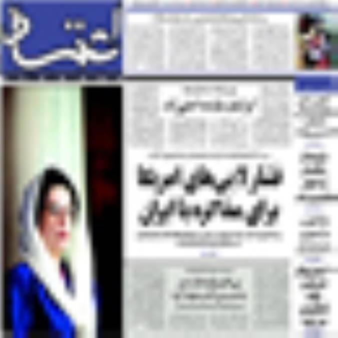 روزنامه اعتماد