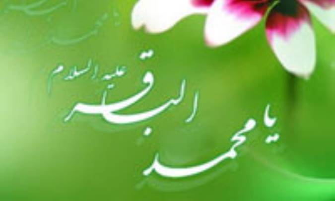 در مدح امام باقر(ع)