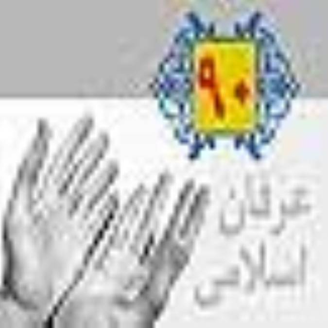 عرفان اسلامی (90) سه وظیفه