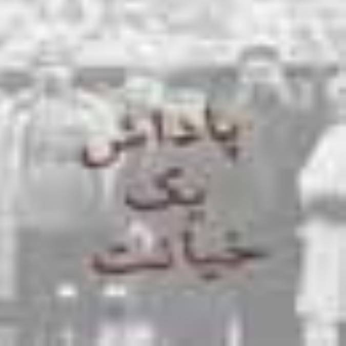پاداش يک خيانت