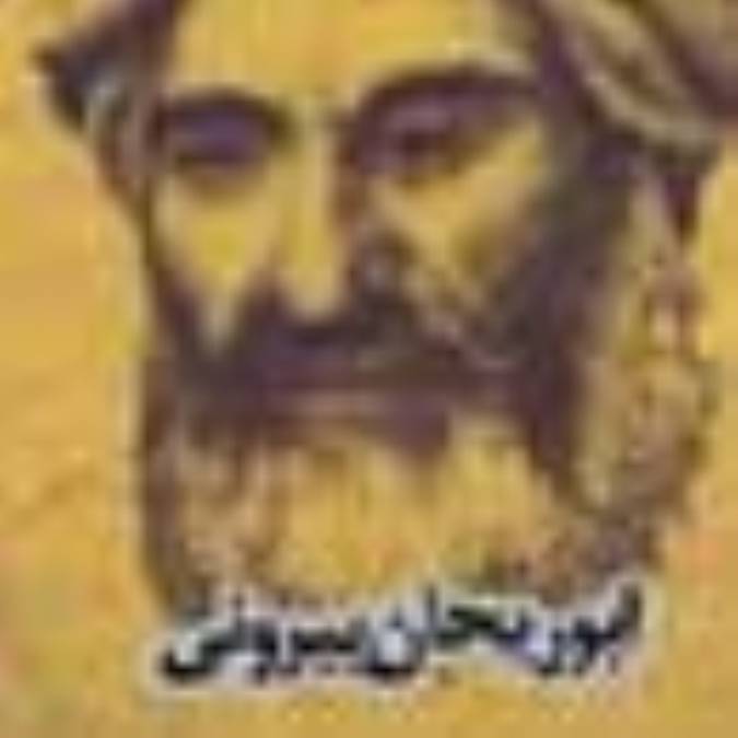 ابوريحان بيروني