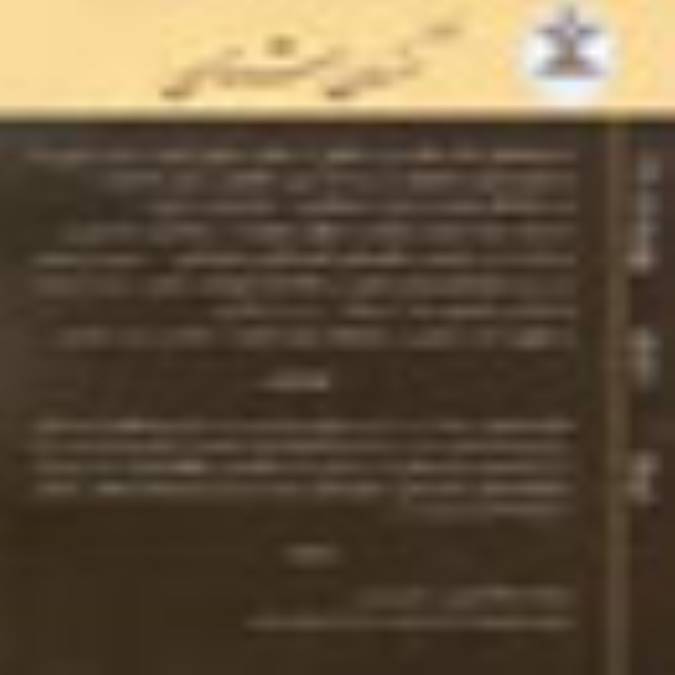 دو فصلنامه نامه انسان شناسي