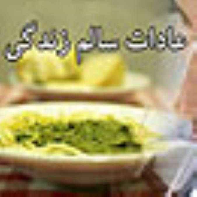 عادات سالم در زندگی