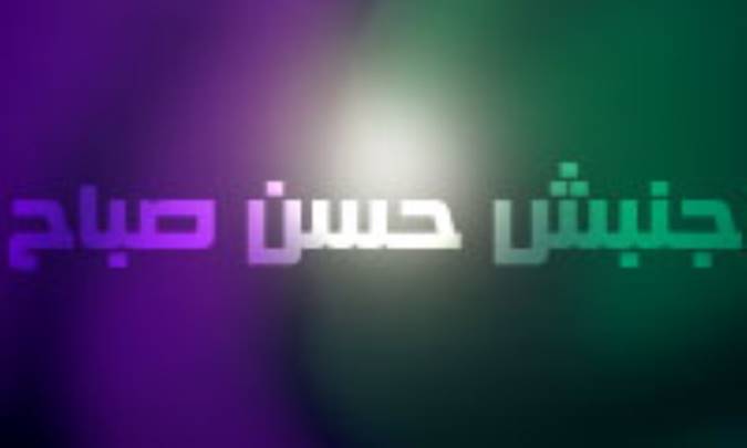 دژى در دامنه البرز (مرورى بر جنبش حسن صباح)