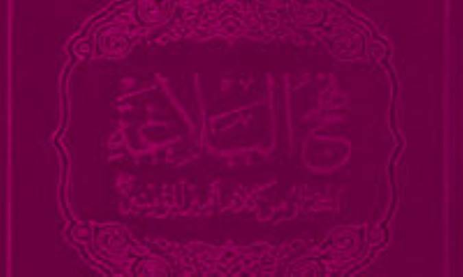 نهج البلاغه پس از هزار سال (2)