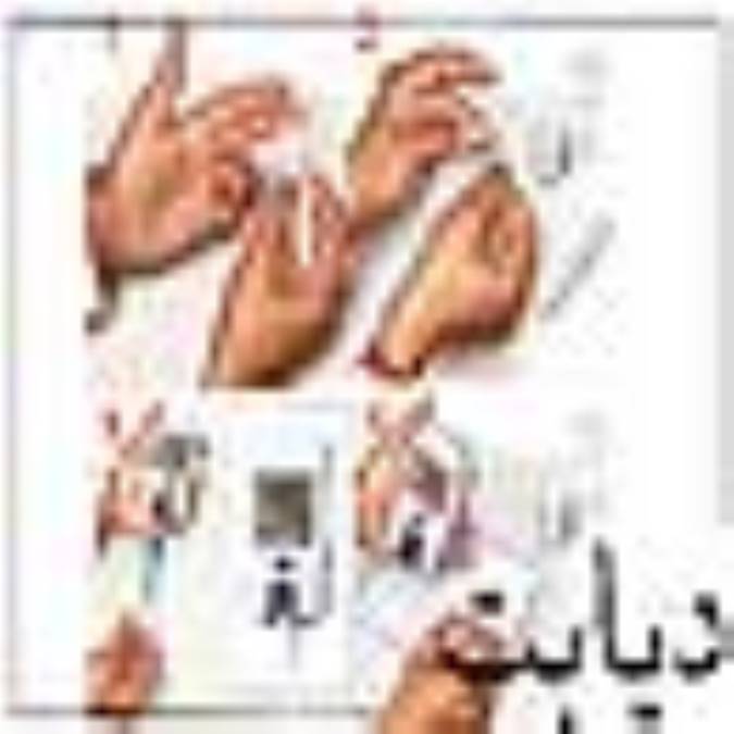 دیابت ، کنترل و پیشگیری و تشخیص آن