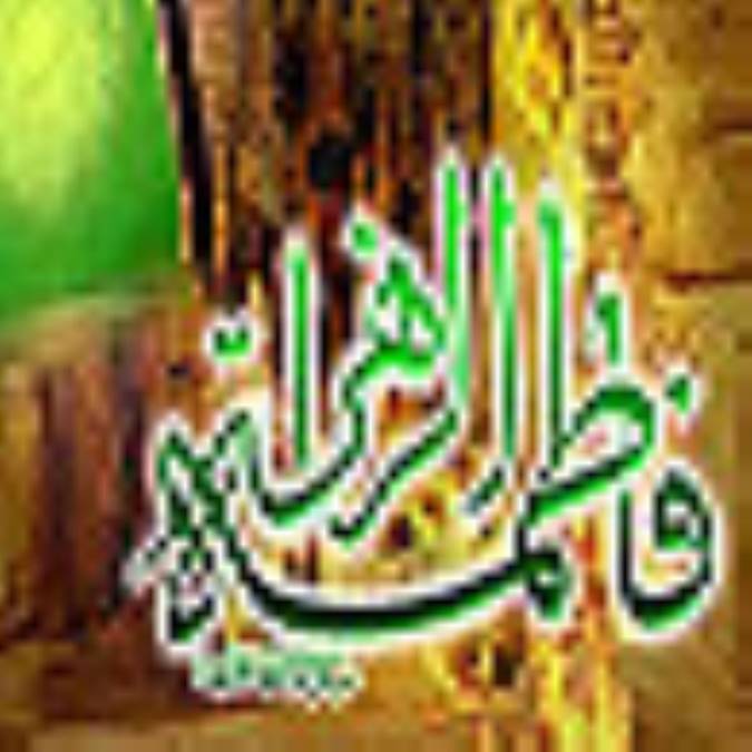 آسيب ‏شناسى سياست در خطبه فاطميه