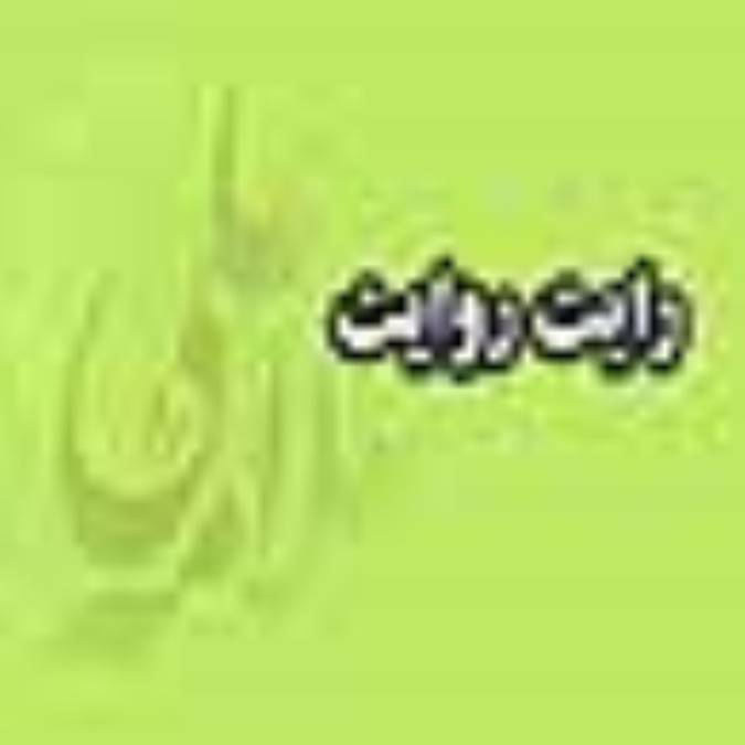 رايت روايت