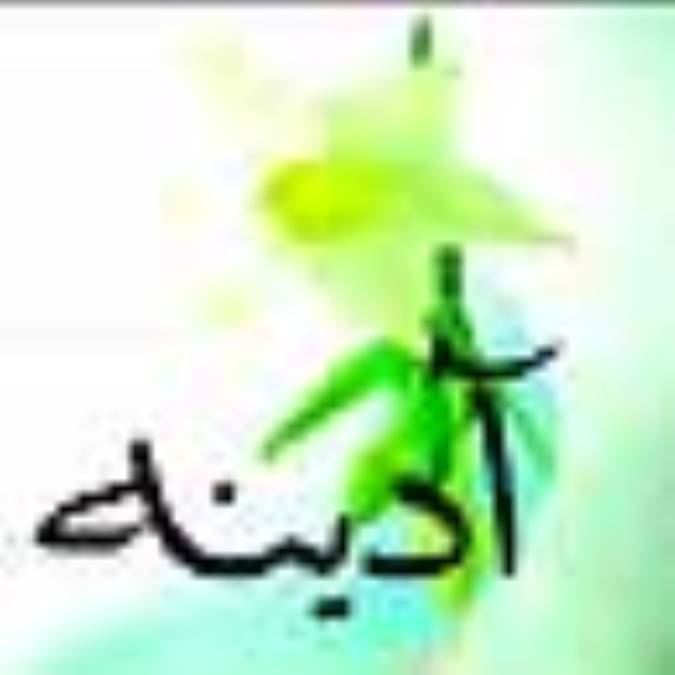 آدينه