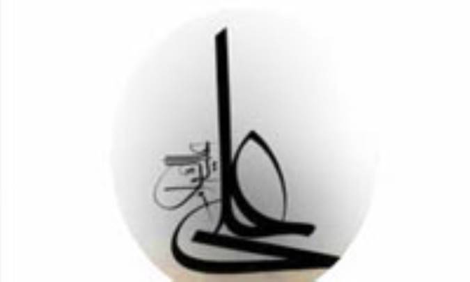 اخلاق‌گرايي در كلام و سيره امام علي (ع)