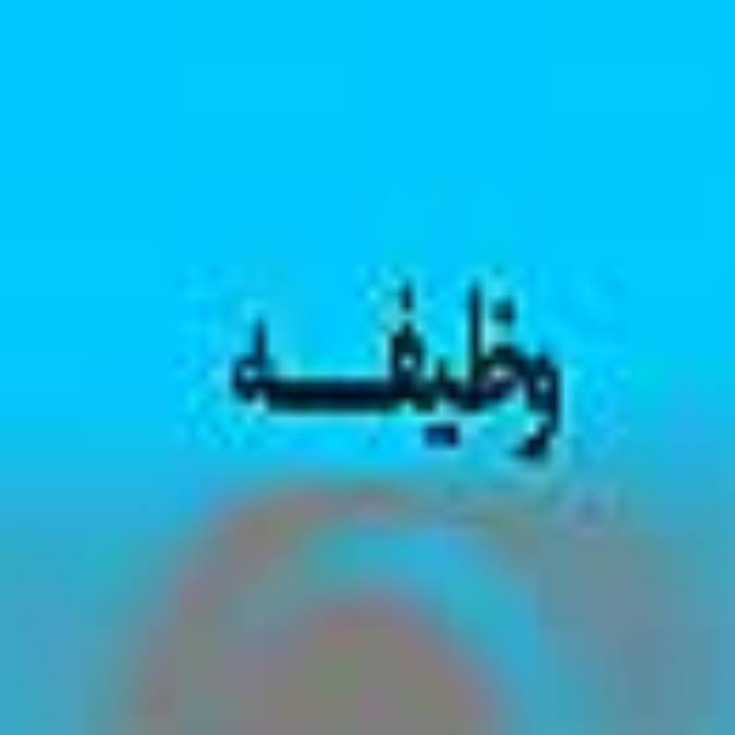 هفته نامه وظيفه