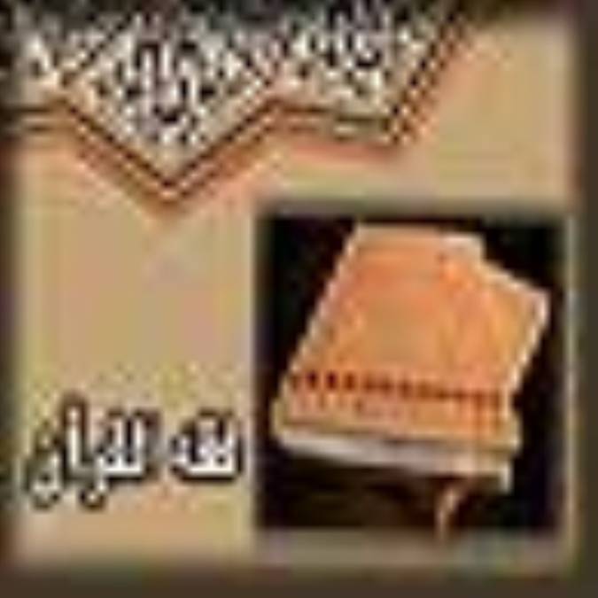 فقه القرآن