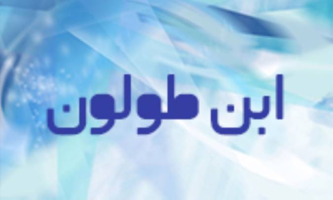 ابن طُولون