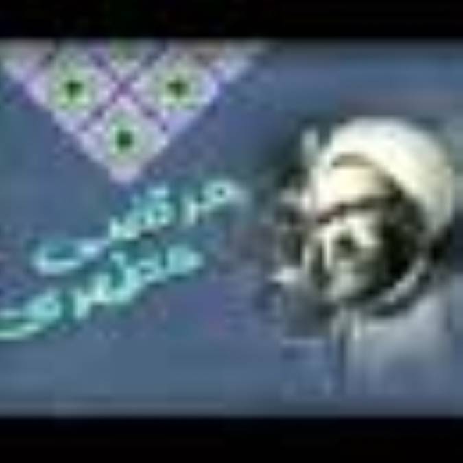 قلمرو تساهل و تسامح در نظر شهيد مطهرى