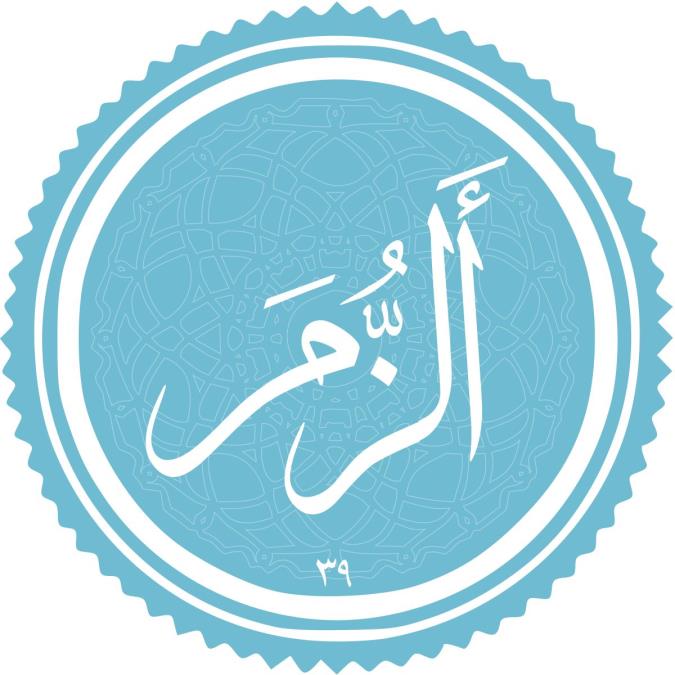 سوره زُمَر