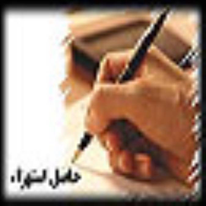 حاصل استهزاء