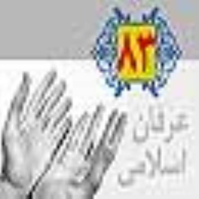 عرفان اسلامی (83) آب 