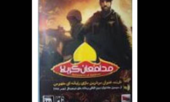 پاسبان حرم خوبان 