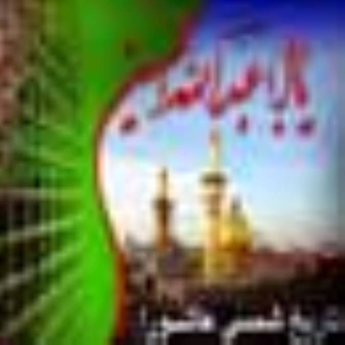 تاریخ شمسی عاشورا