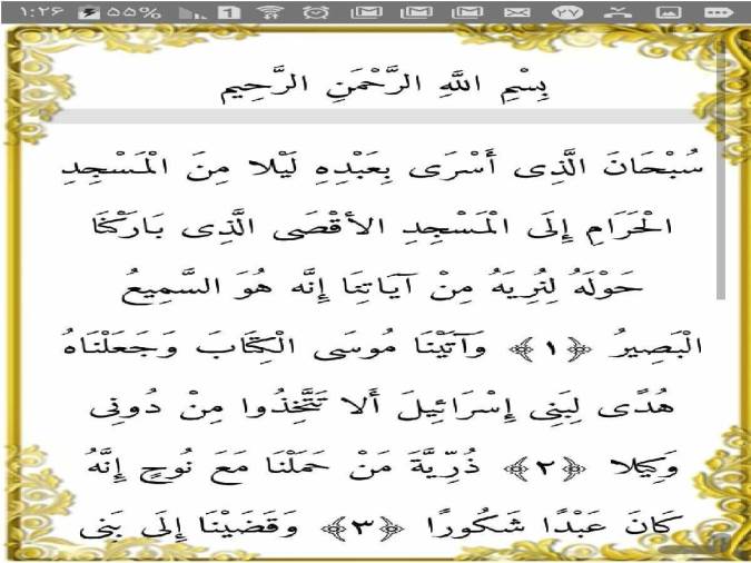 تفسیر آیه 12 سوره اسراء