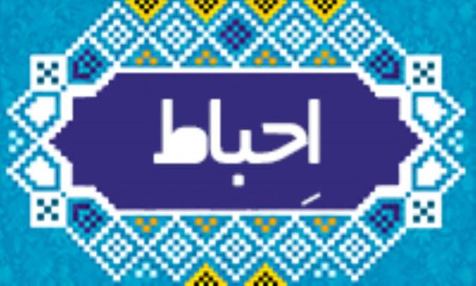 اِحباط