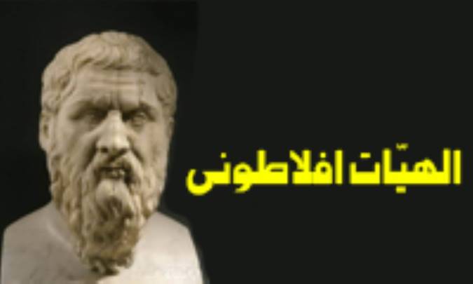 الهیّات افلاطونی