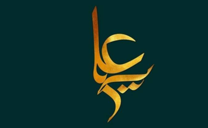 شرح زندگانی علی (ع)
