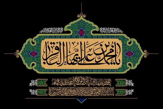 تلاش‌های علمی امام باقر علیه السلام در برابر انحرافات فکری و اعتقادی