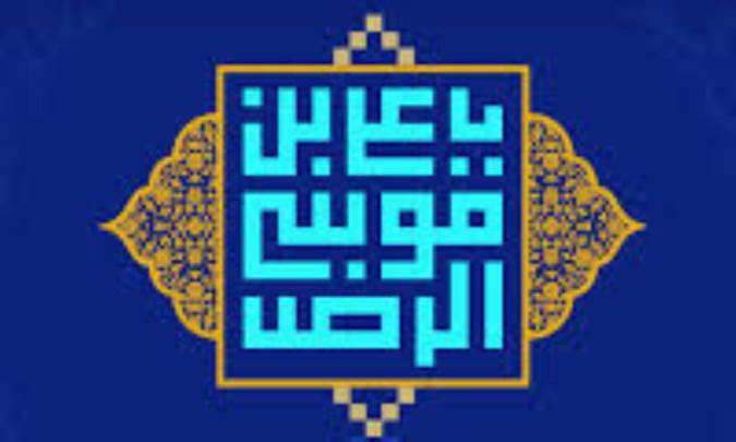 امامت امام رضا (ع)، امتدادی بارز برای امامت حضرت ابراهیم (ع)