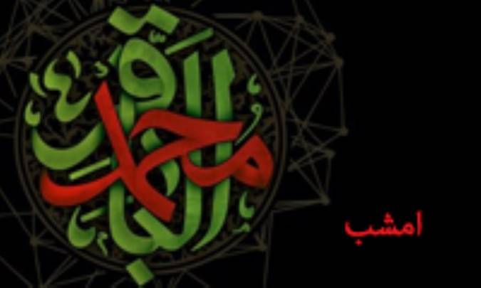 امشب