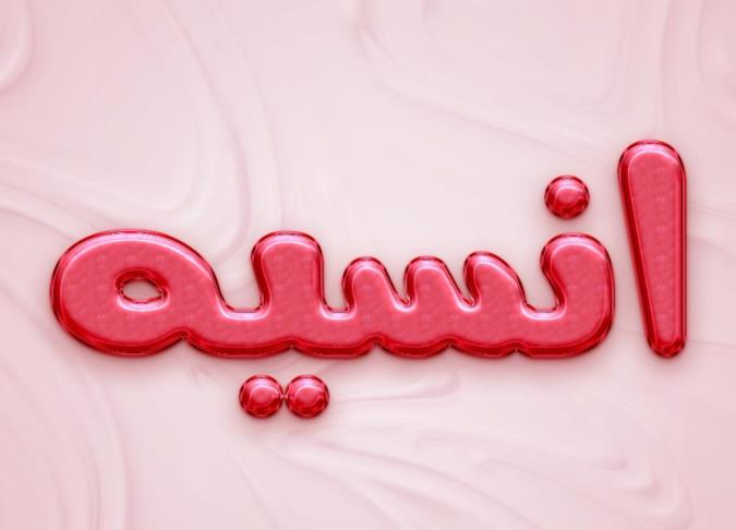 معنی اسم انسیه و نام های هم آوا با آن + میزان فراوانی در ثبت احوال