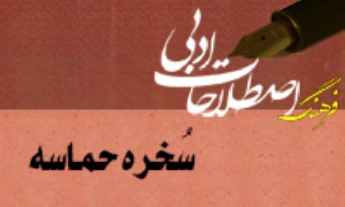 سُخره حماسه Mocke Epic