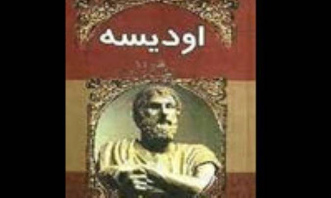 ماجراهاي اوديسه (1)
