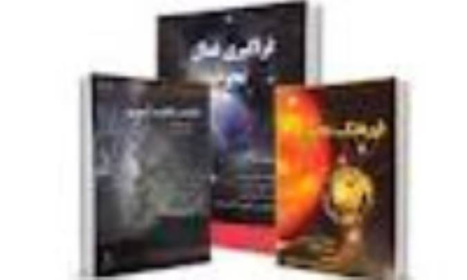 كتابهايي در باب نجوم