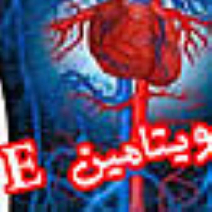 ویتامین E و سلامت عروق بدن
