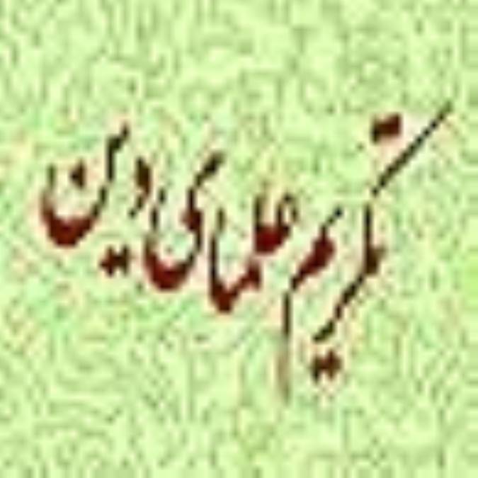 تكريم علماي دين