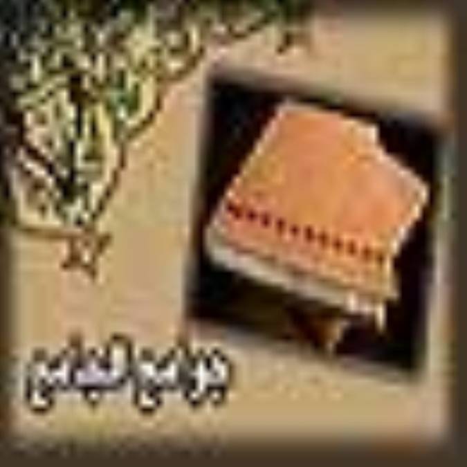 جوامع الجامع