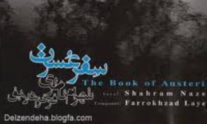 طومار بلند بي وفايي 